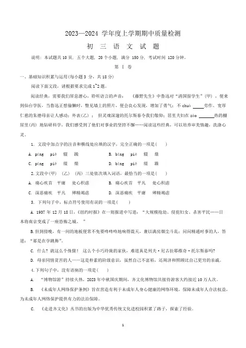 山东省淄博市临淄区2023-2024学年八年级上学期期中考试语文试题(含答案)