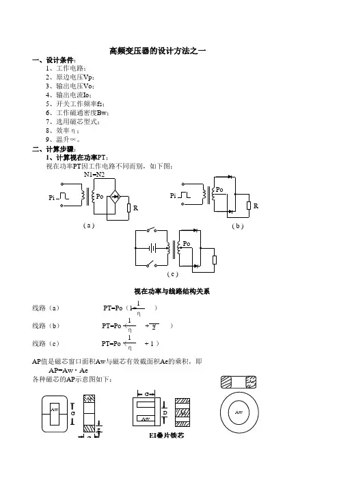高频变压器磁芯手册对照手册
