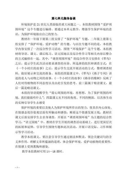 三年级语文上册第七单元备课