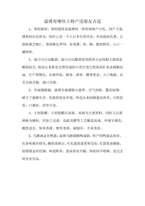 淄博有哪些土特产送朋友合适