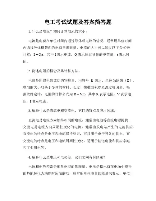 电工考试试题及答案简答题