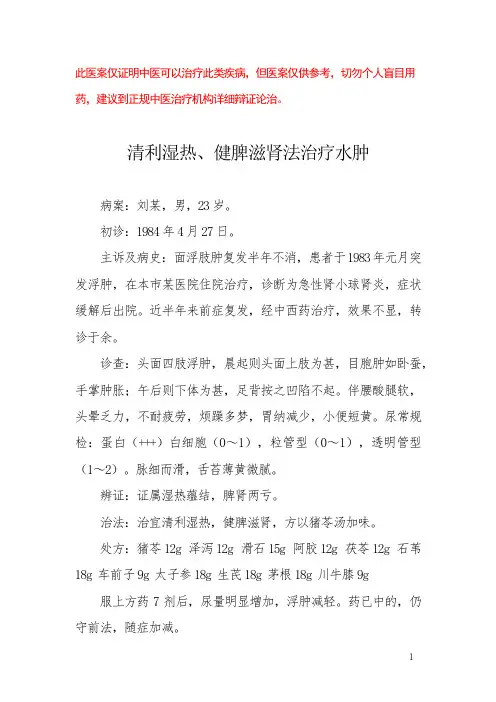 中医医案——急性肾小球肾炎