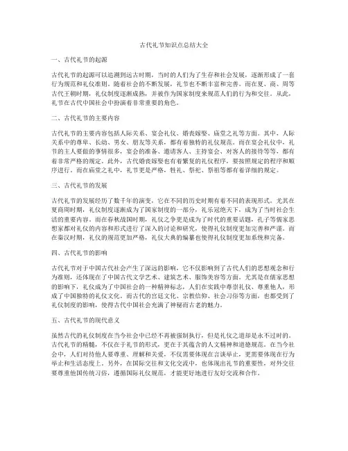 古代礼节知识点总结大全