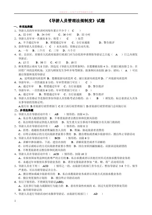 导游人员管理法规制度试卷