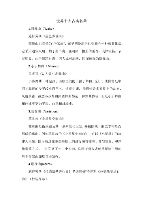 世界十大古典名曲