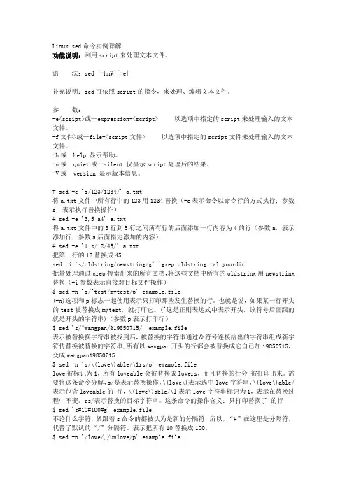 sed 命令详解 很全的