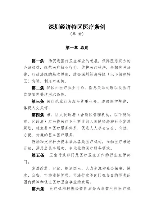 深圳经济特区医疗条例