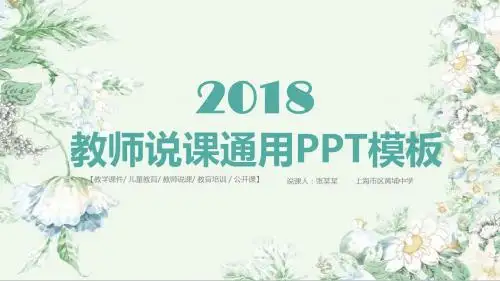 小清新教师说课通用PPT模板
