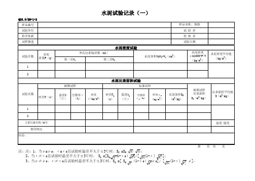 水泥比表面积记录表