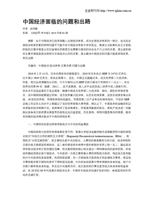 中国经济面临的问题和出路