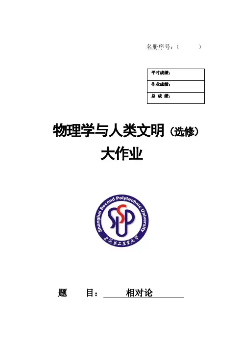 物理学与人类文明大作业论文格式样式