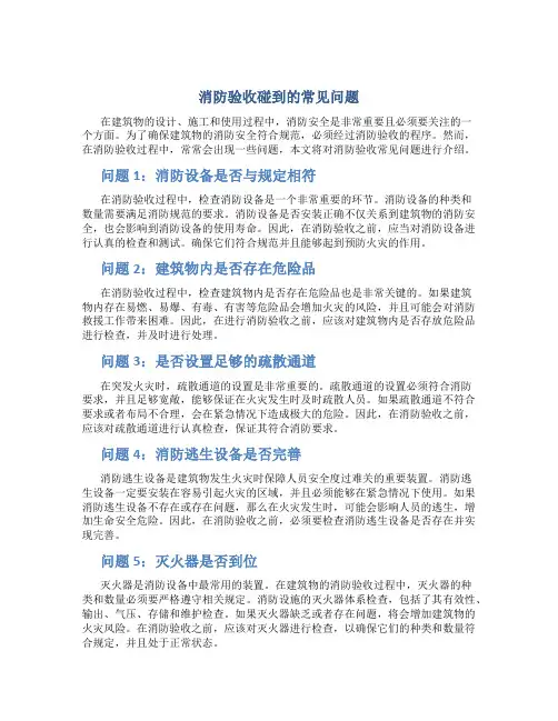 消防验收碰到的常见问题_图文