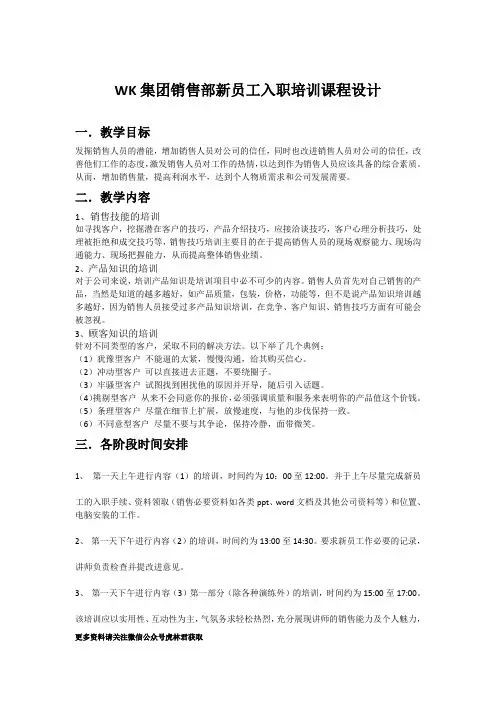 新员工入职培训课程设计