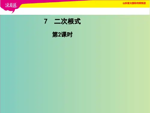 2.7二次根式(第2课时)课件(共16张PPT)