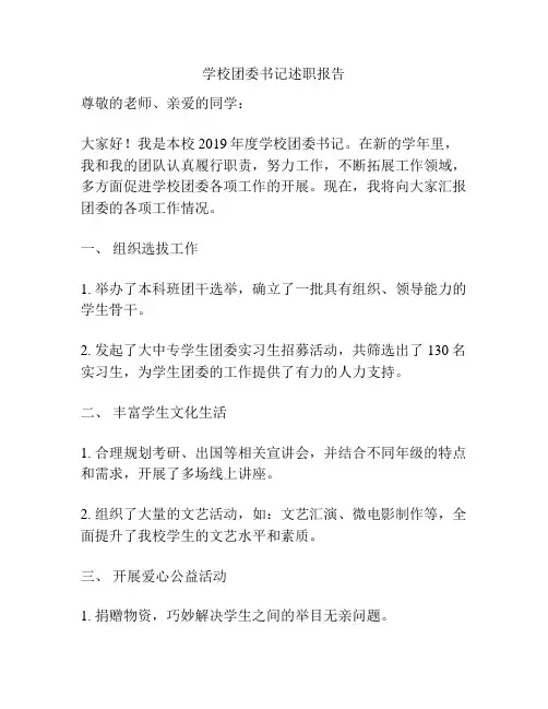 学校团委书记述职报告