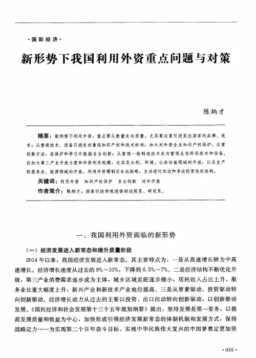 新形势下我国利用外资重点问题与对策