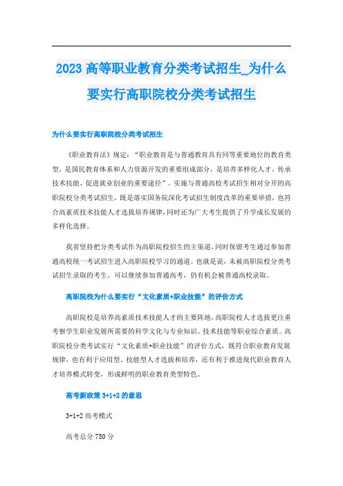 2023高等职业教育分类考试招生_为什么要实行高职院校分类考试招生