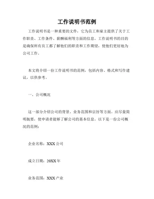 工作说明书范例