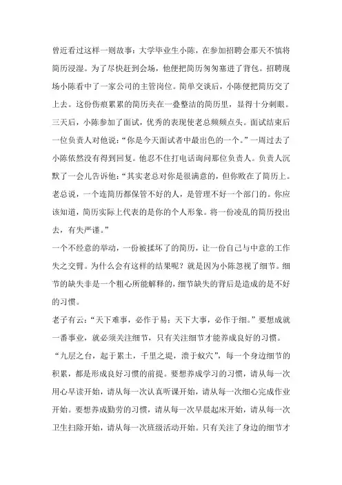 细节决定成败 习惯改变命运
