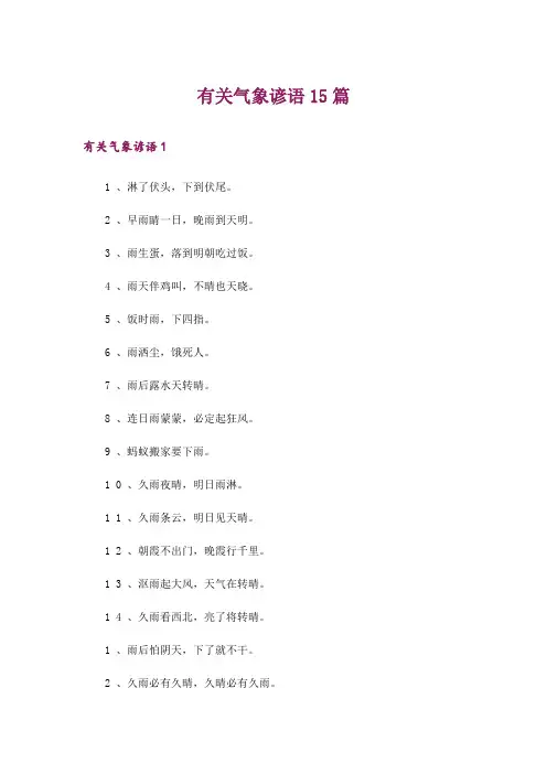 有关气象谚语15篇
