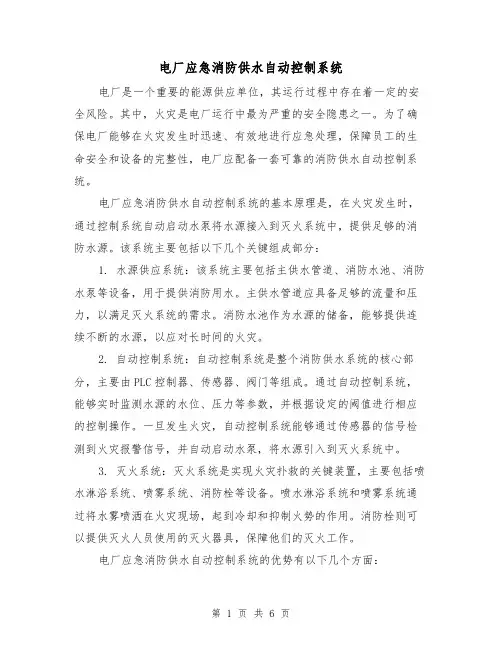 电厂应急消防供水自动控制系统（三篇）