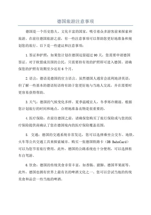 德国旅游注意事项
