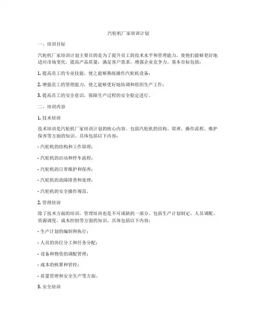 汽轮机厂家培训计划