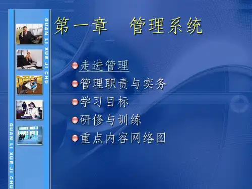《管理学基础》单凤儒(第三版)-教学精PPT课件