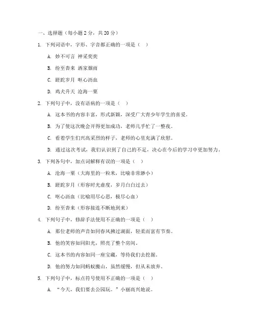 八下语文部编版期中测试卷及答案
