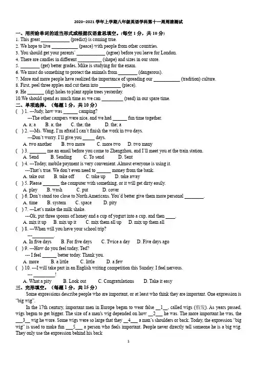 人教版八年级上册英语第十一周周清测试(含答案)