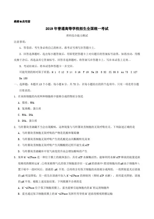 2019年普通高等学校招生全国统一考试理科综合(全国卷Ⅱ)(含答案)
