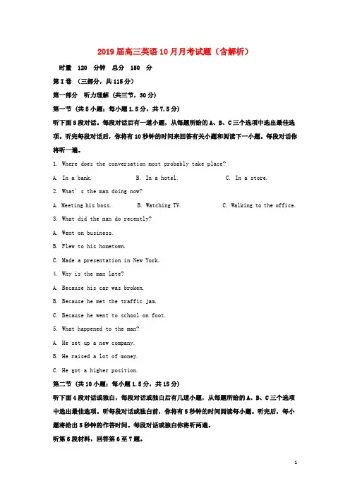 最新2020届高三英语10月月考试题(含解析)