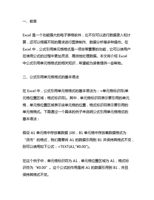 excel公式引用单元格格式