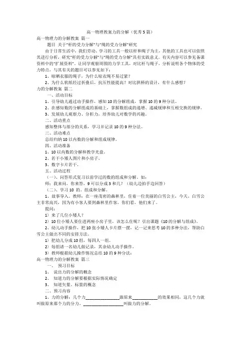 高一物理教案力的分解(优秀5篇)