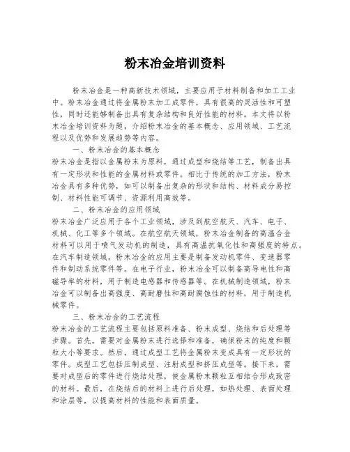 粉末冶金培训资料