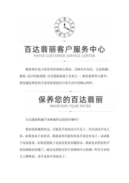 【黑龙江省哈尔滨市百达翡丽维修】百达翡丽手表出现走时故障怎么办