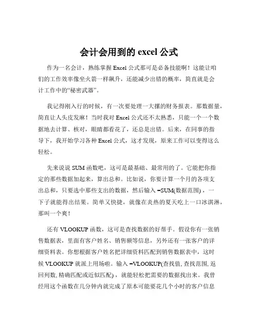 会计会用到的excel公式