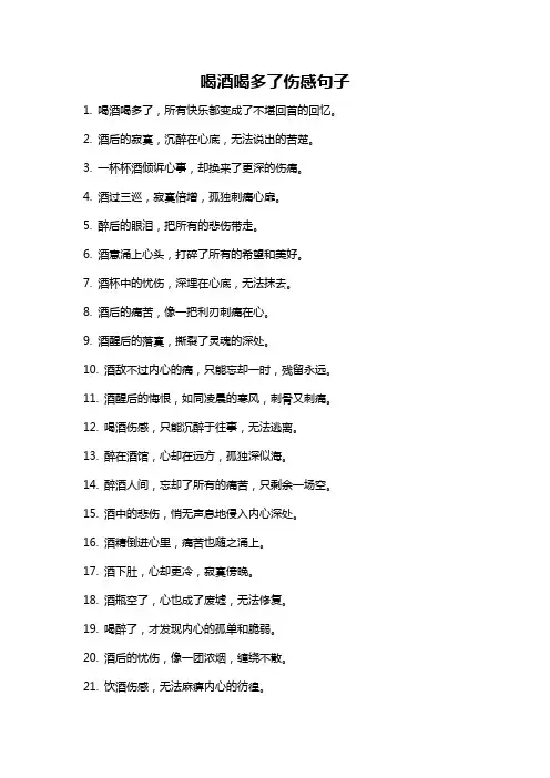 喝酒喝多了伤感句子