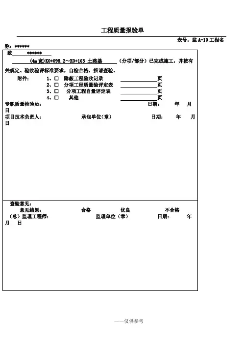市政工程道路工程工序质量评定表