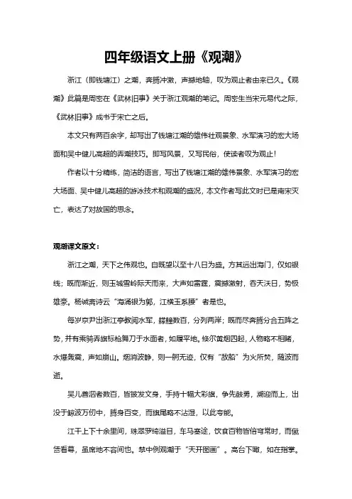 四年级语文上册《观潮》
