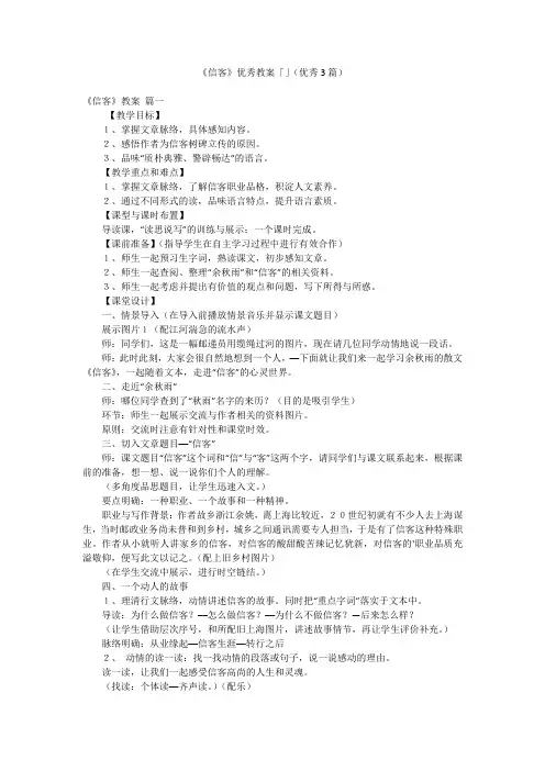 《信客》优秀教案「」(优秀3篇)