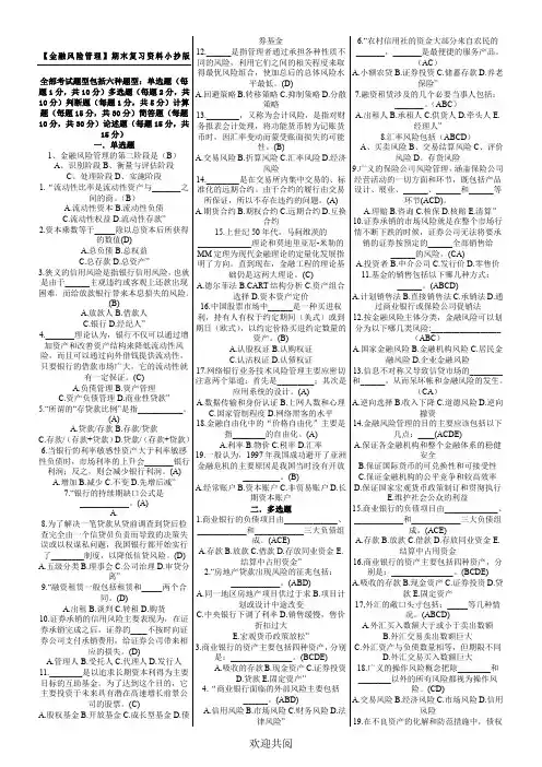 《金融风险管理》期末复习试题及答案