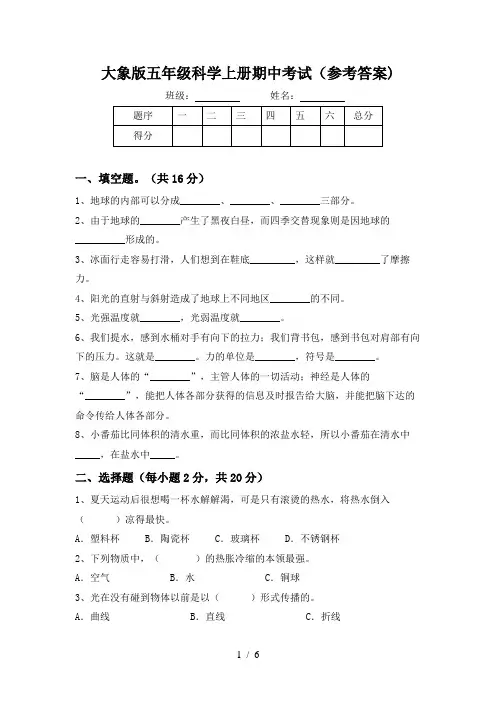 大象版五年级科学上册期中考试(参考答案)