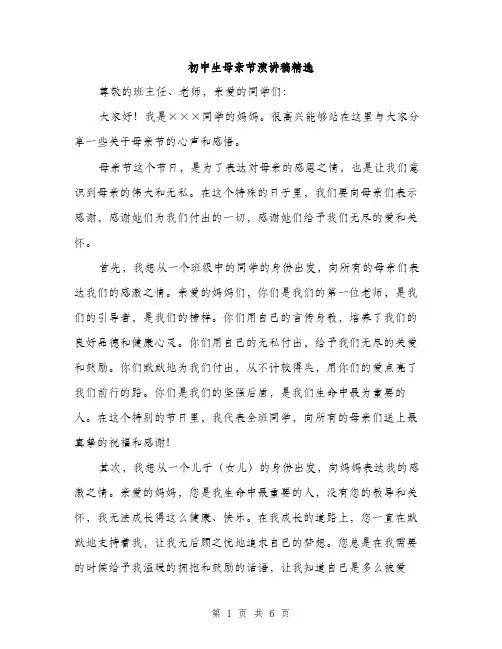 初中生母亲节演讲稿精选（三篇）
