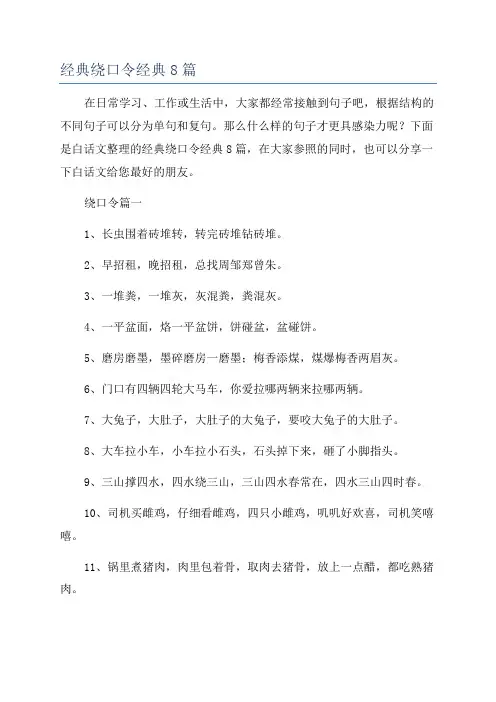 经典绕口令经典8篇