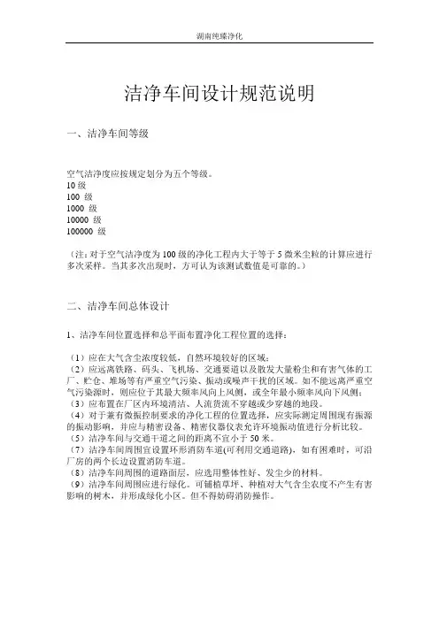 洁净车间设计规范说明