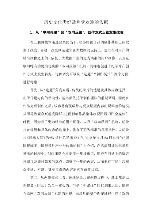 历史文化类纪录片受欢迎的依据