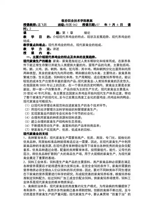 养禽教案