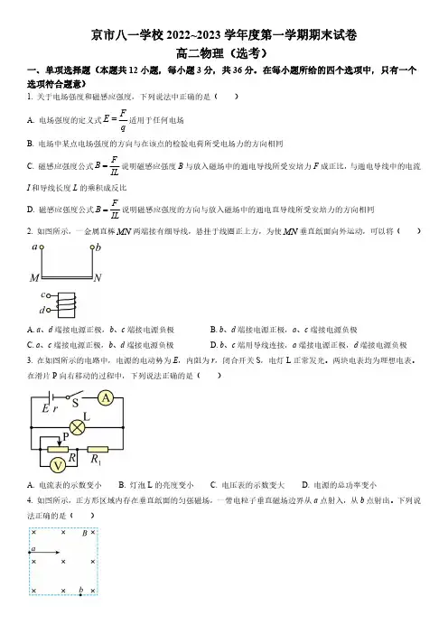 2022-2023学年北京市八一学校高二上学期期末物理试卷含逐题详解