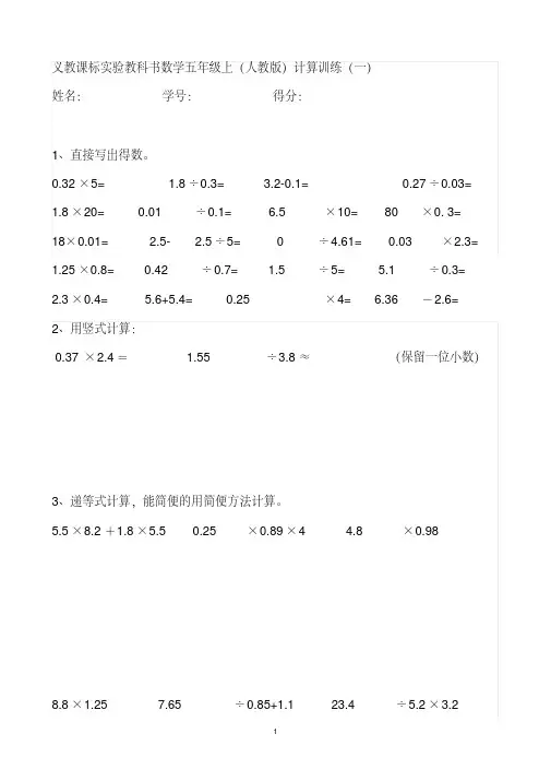 (完整版)数学五年级上册计算天天练